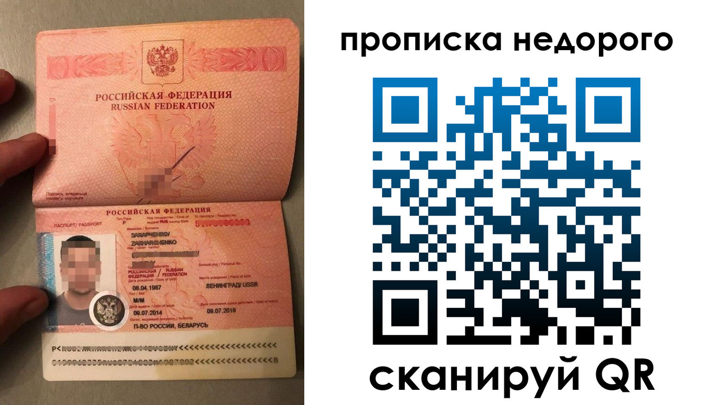 прописка паспорт в Углегорске