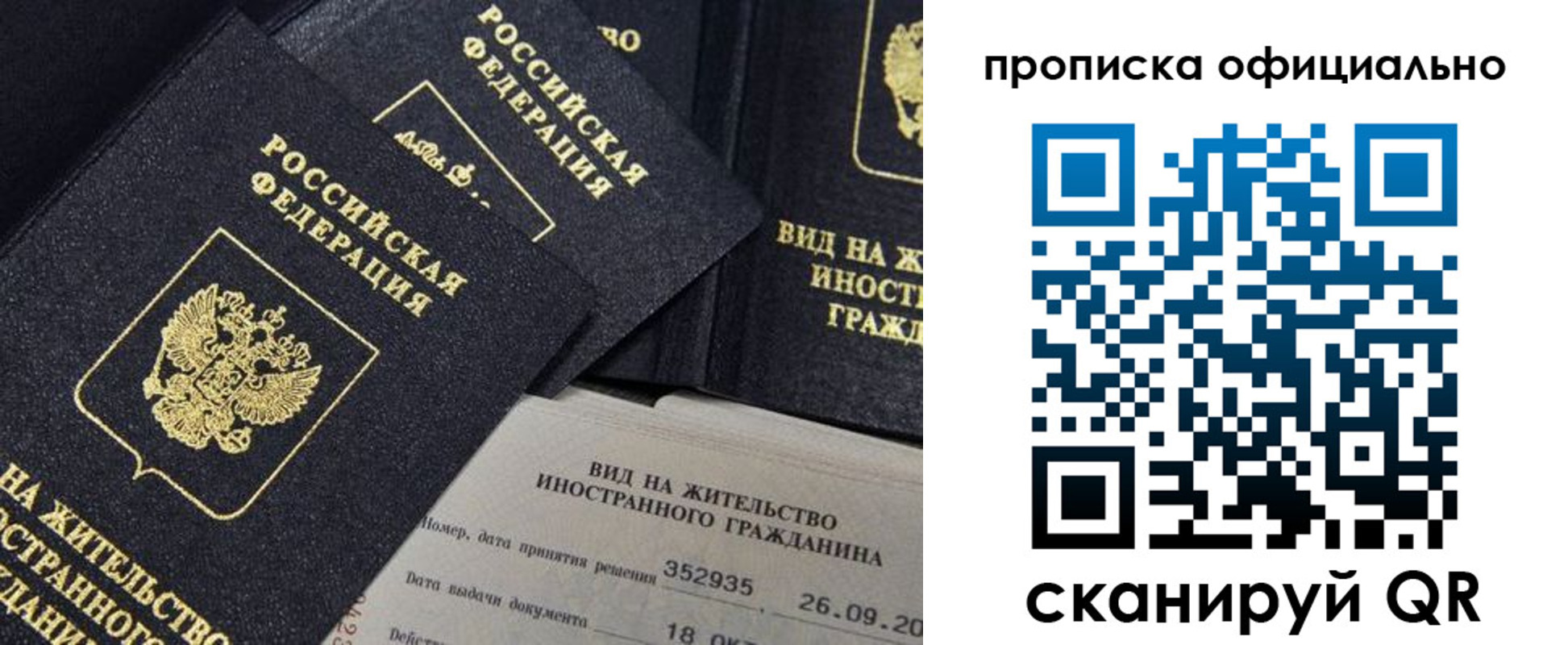 прописка для работы в Углегорске